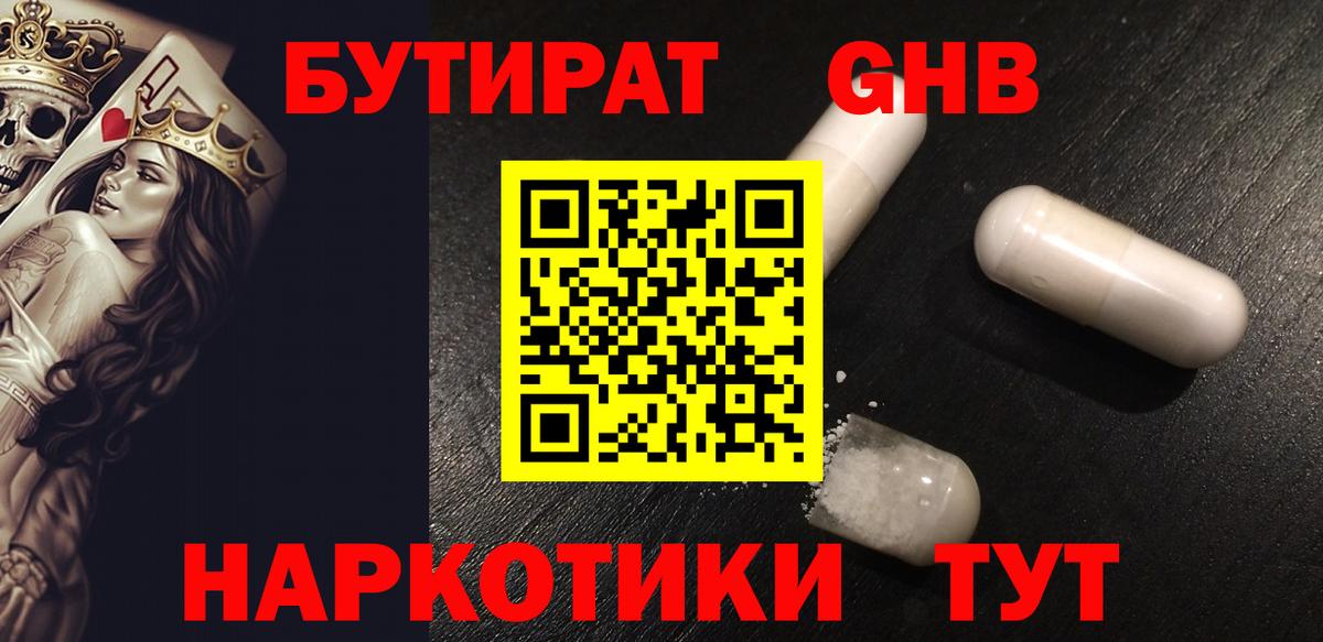 Сибай  БУТИРАТ оксибутират  Вход с VPN 