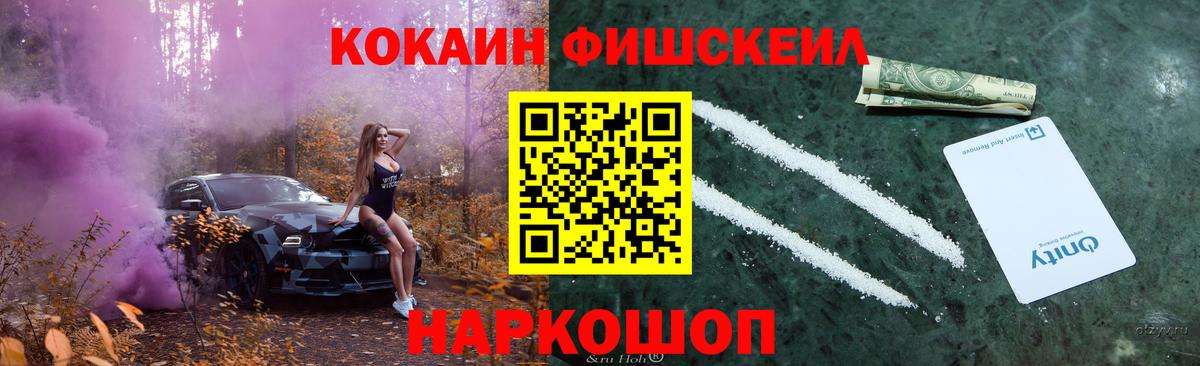 COCAIN FishScale Сибай