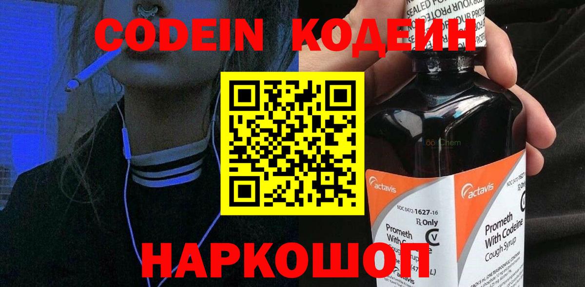 Кодеин напиток Lean (лин) Сибай