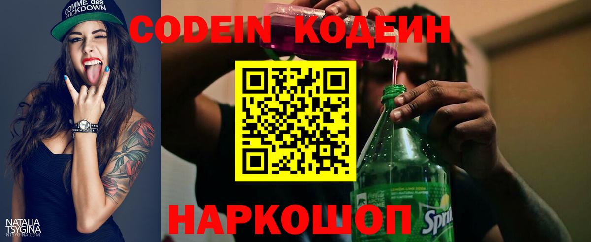 Кодеин напиток Lean (лин)  Вход с VPN  Сибай  Кодеиновый сироп Lean напиток Lean (лин) 